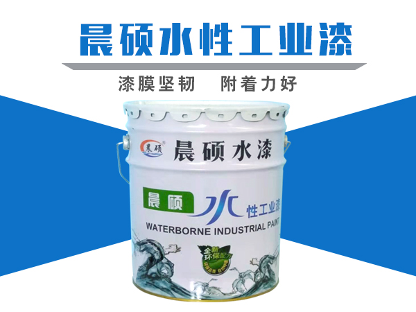 晨硕水性醇酸漆